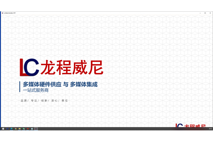 LongChung PPTPlayer 中控PPT播放器